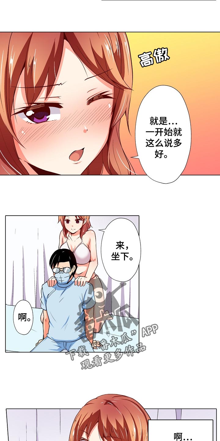 第35章：只是按摩师15