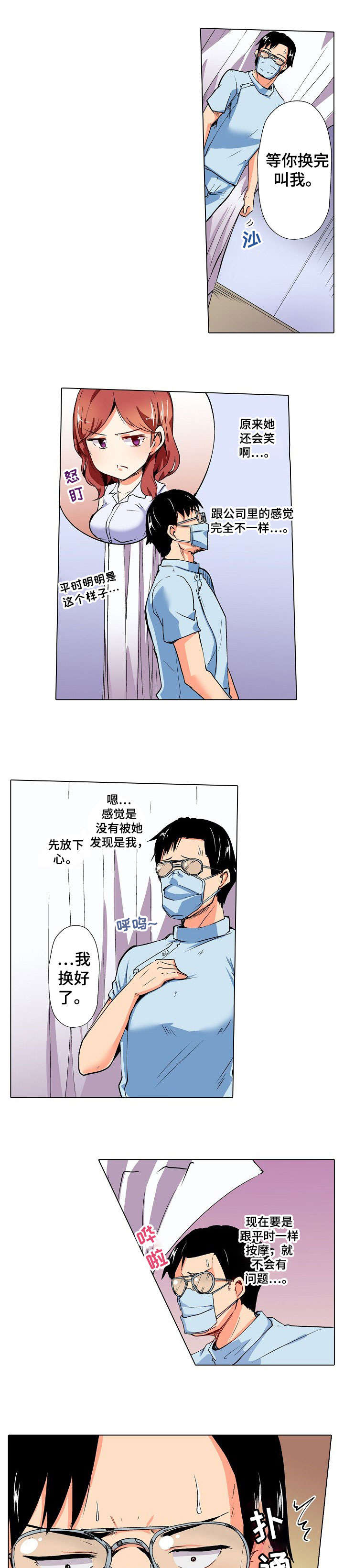 第1章：按摩5