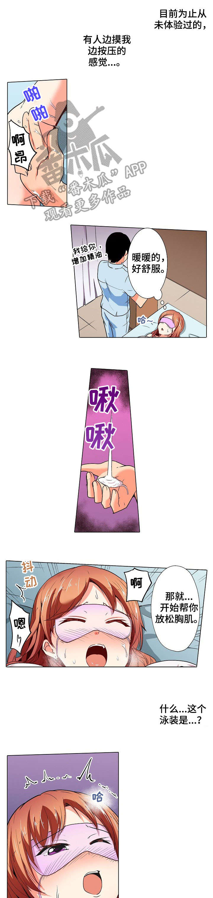 第7章：眼罩2