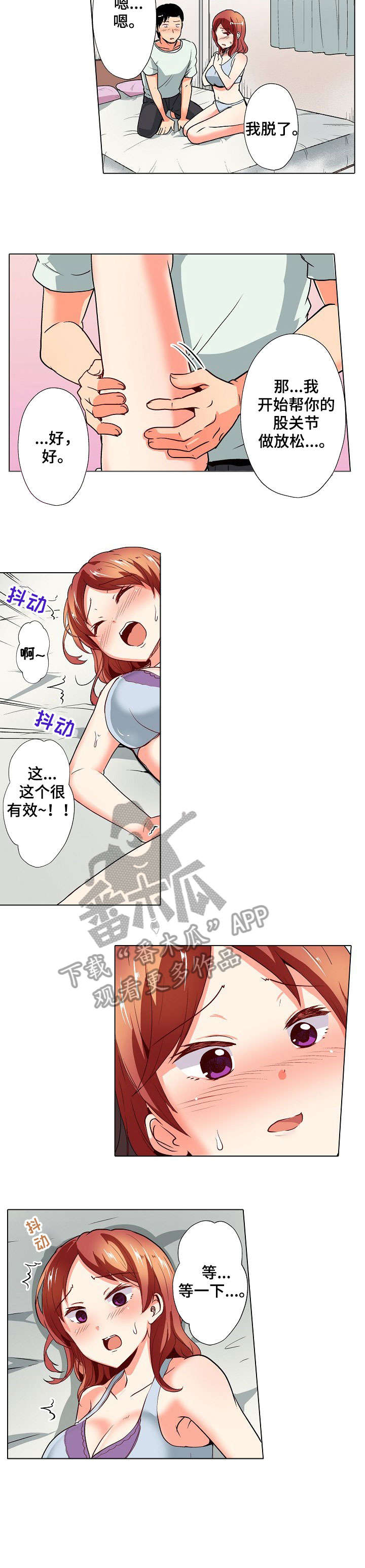 第13章：放松3