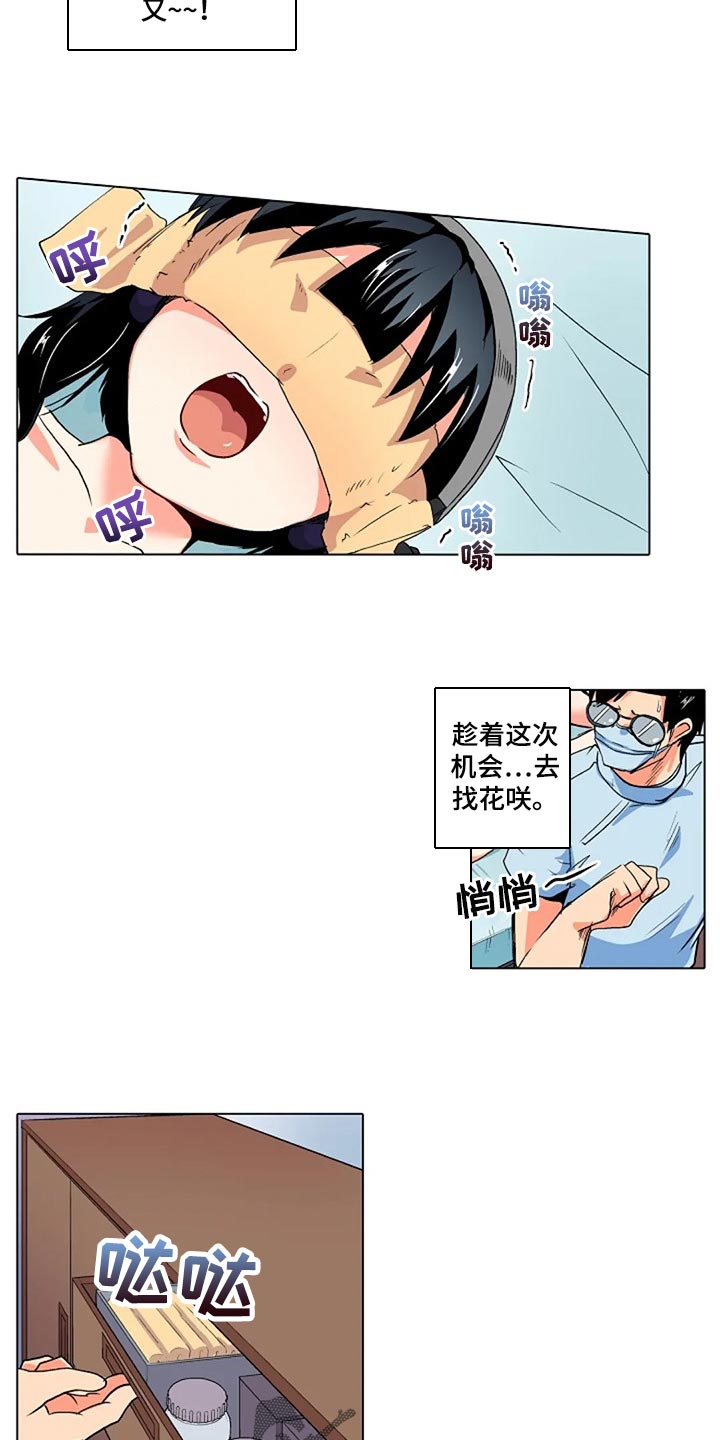 第28章：被发现了2