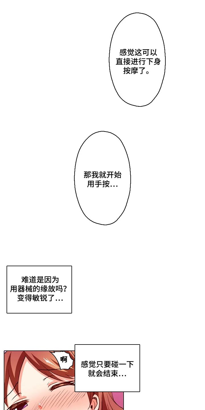 第28章：被发现了6