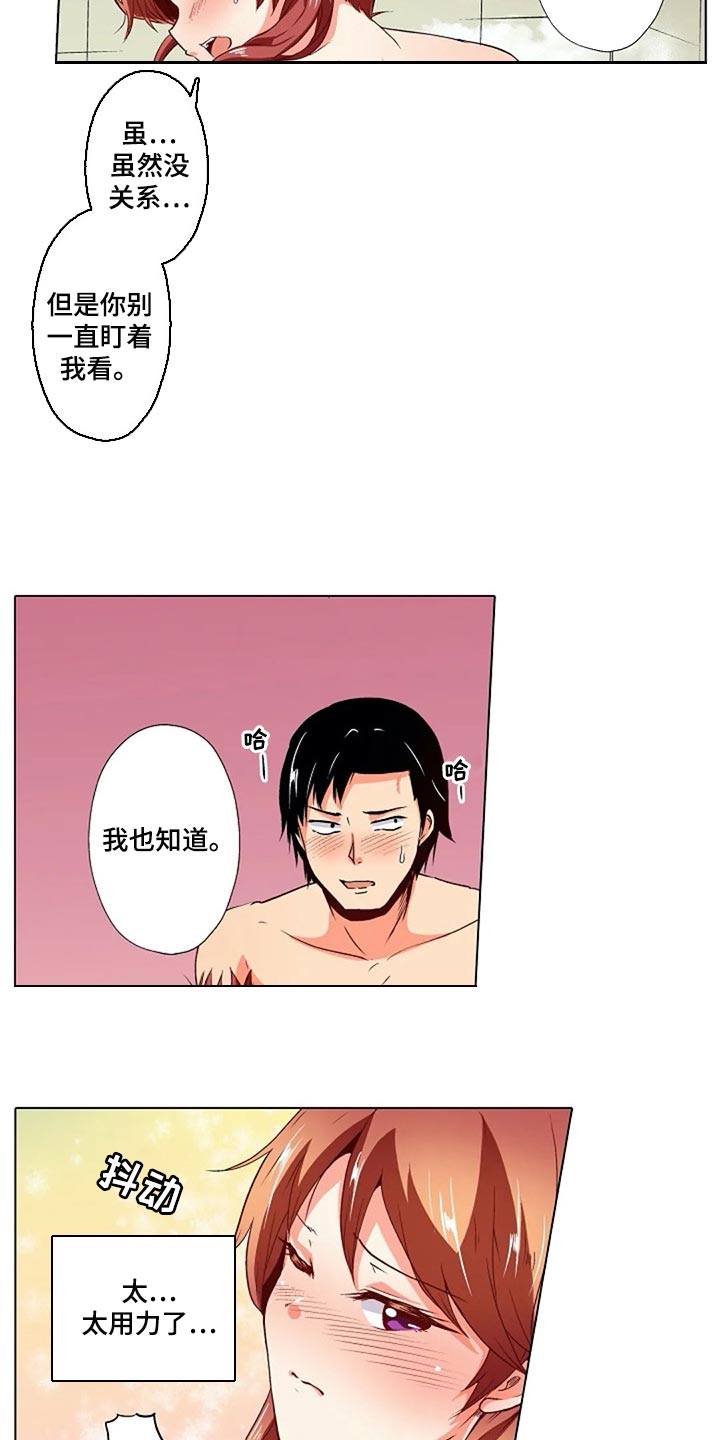 第31章：扭到腰了18