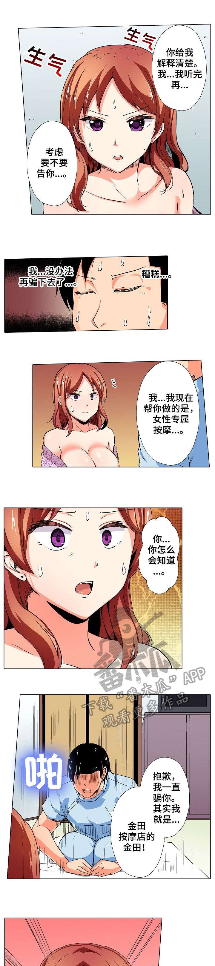 第16章：穿帮2
