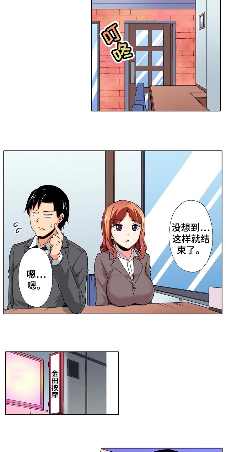 第35章：只是按摩师6