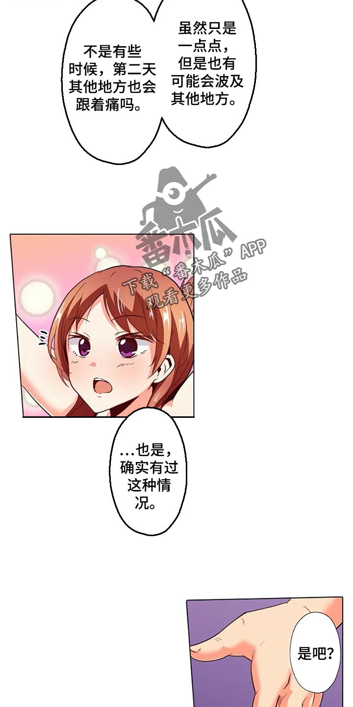 第31章：扭到腰了6