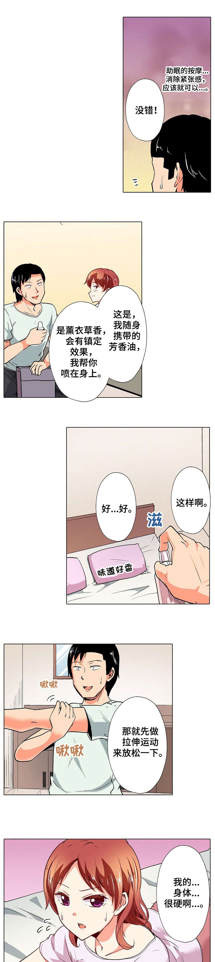 第12章：僵硬5