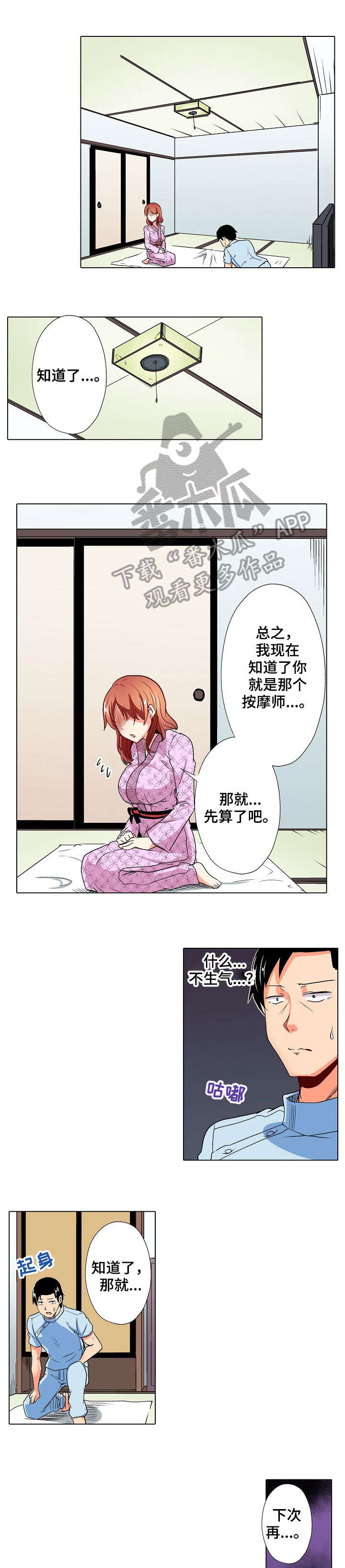 第16章：穿帮4