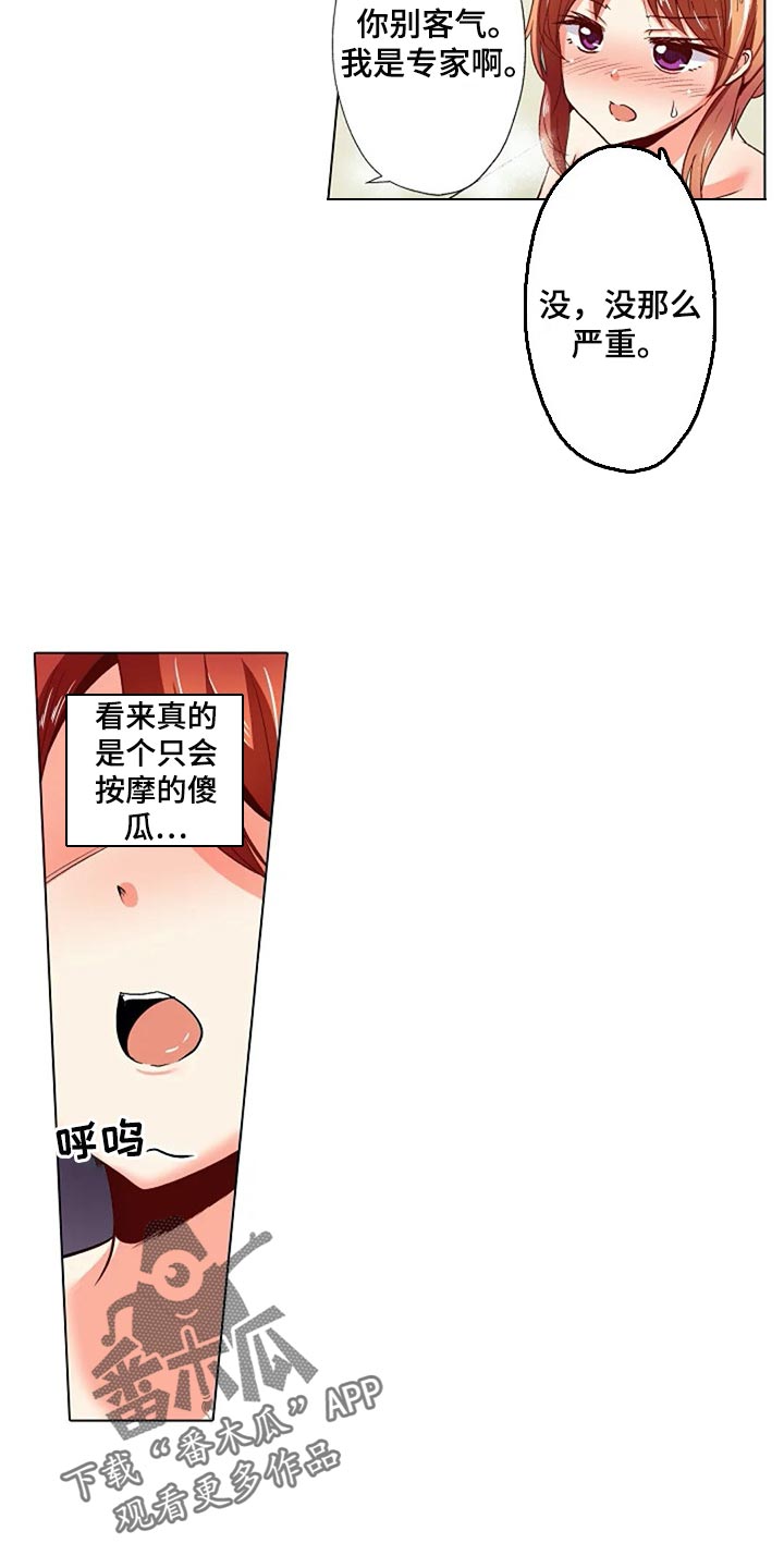 第31章：扭到腰了2