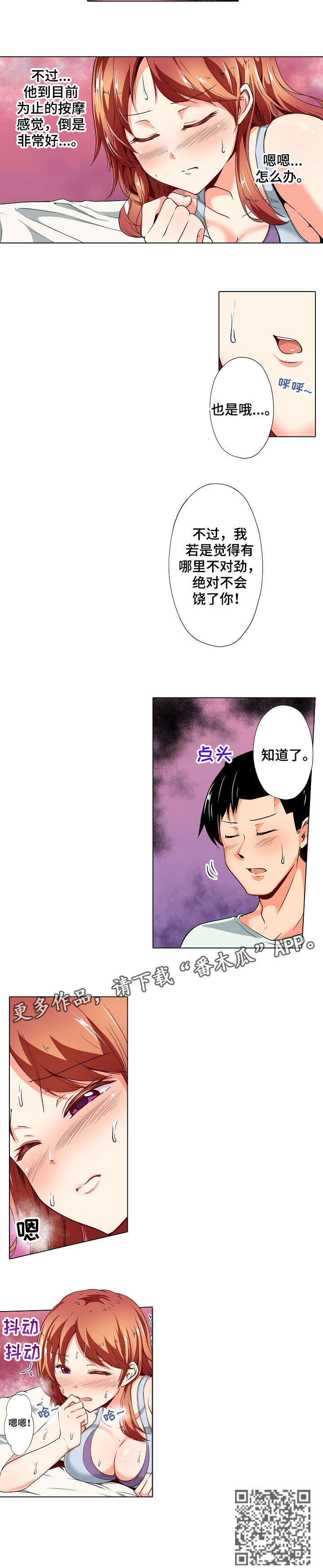 第14章：睡着2