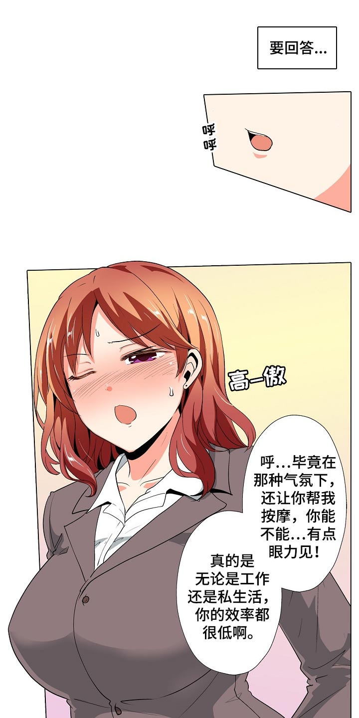 第37章：闪了腰16