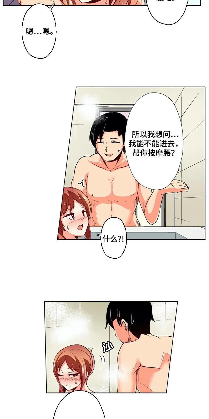 第31章：扭到腰了16