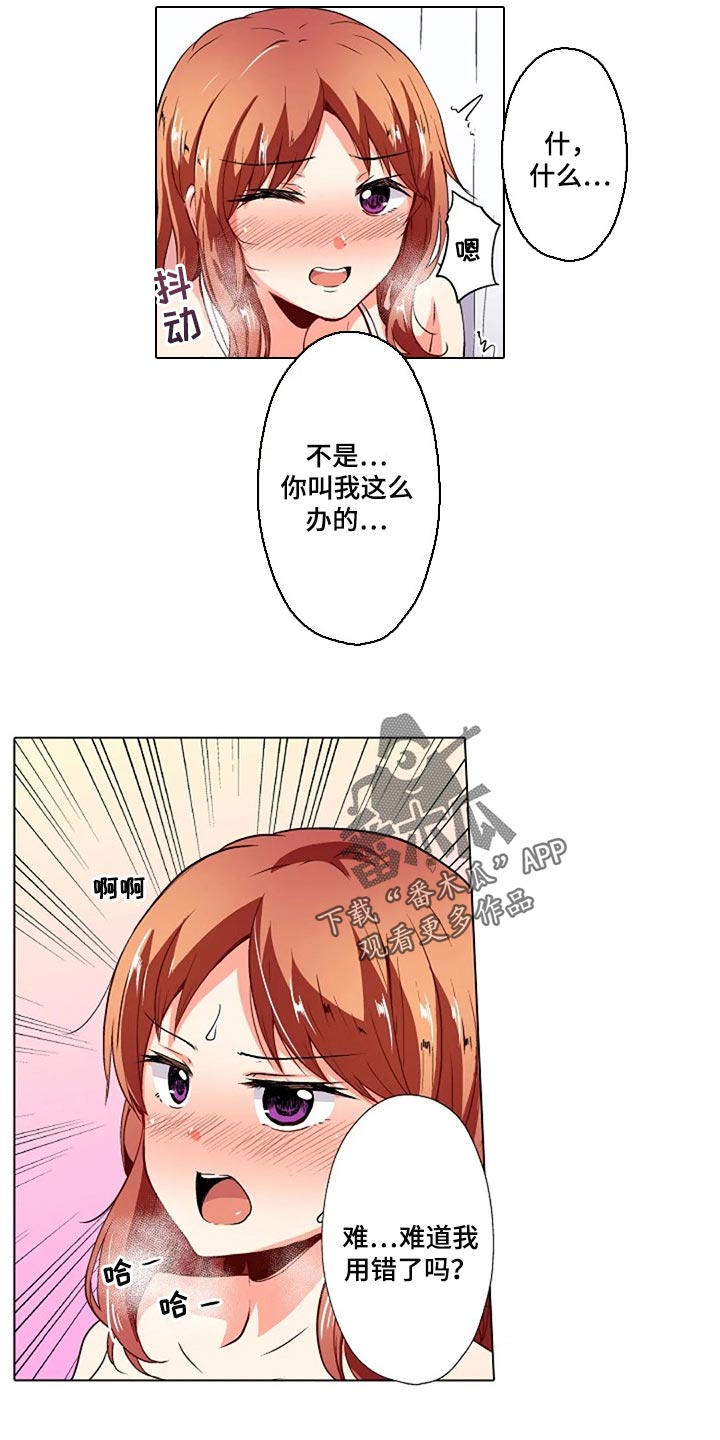 第28章：被发现了4