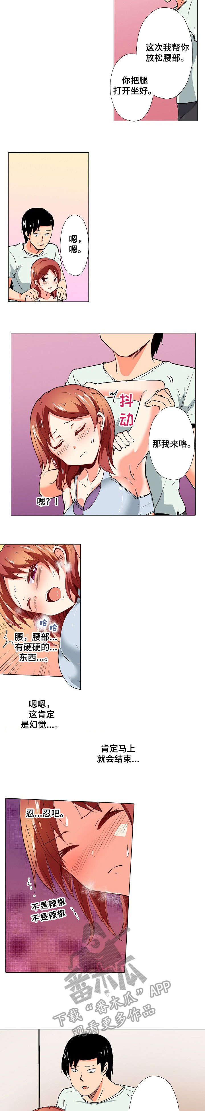 第13章：放松5