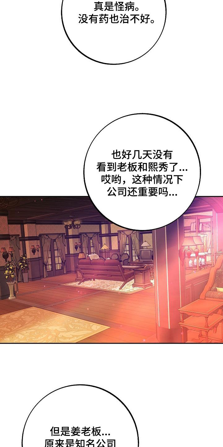第23章：怪病18