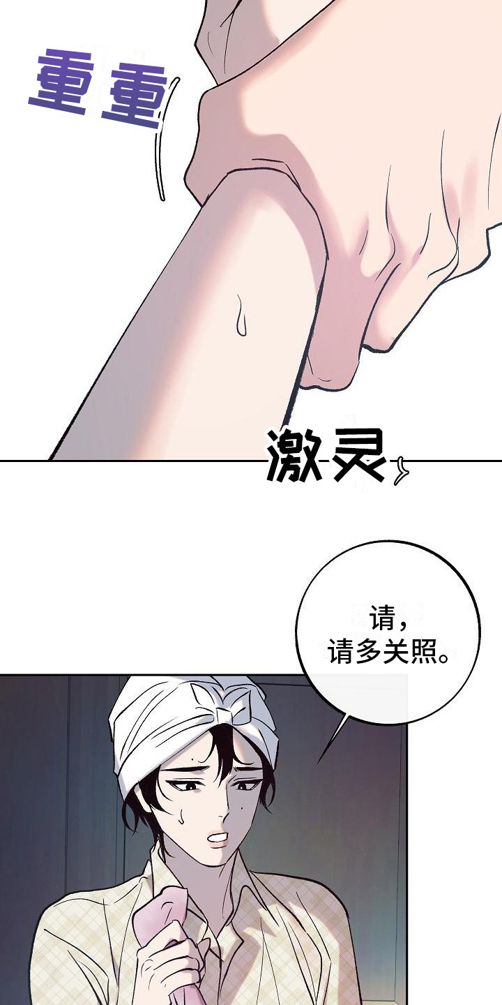 第3章：请多关照12