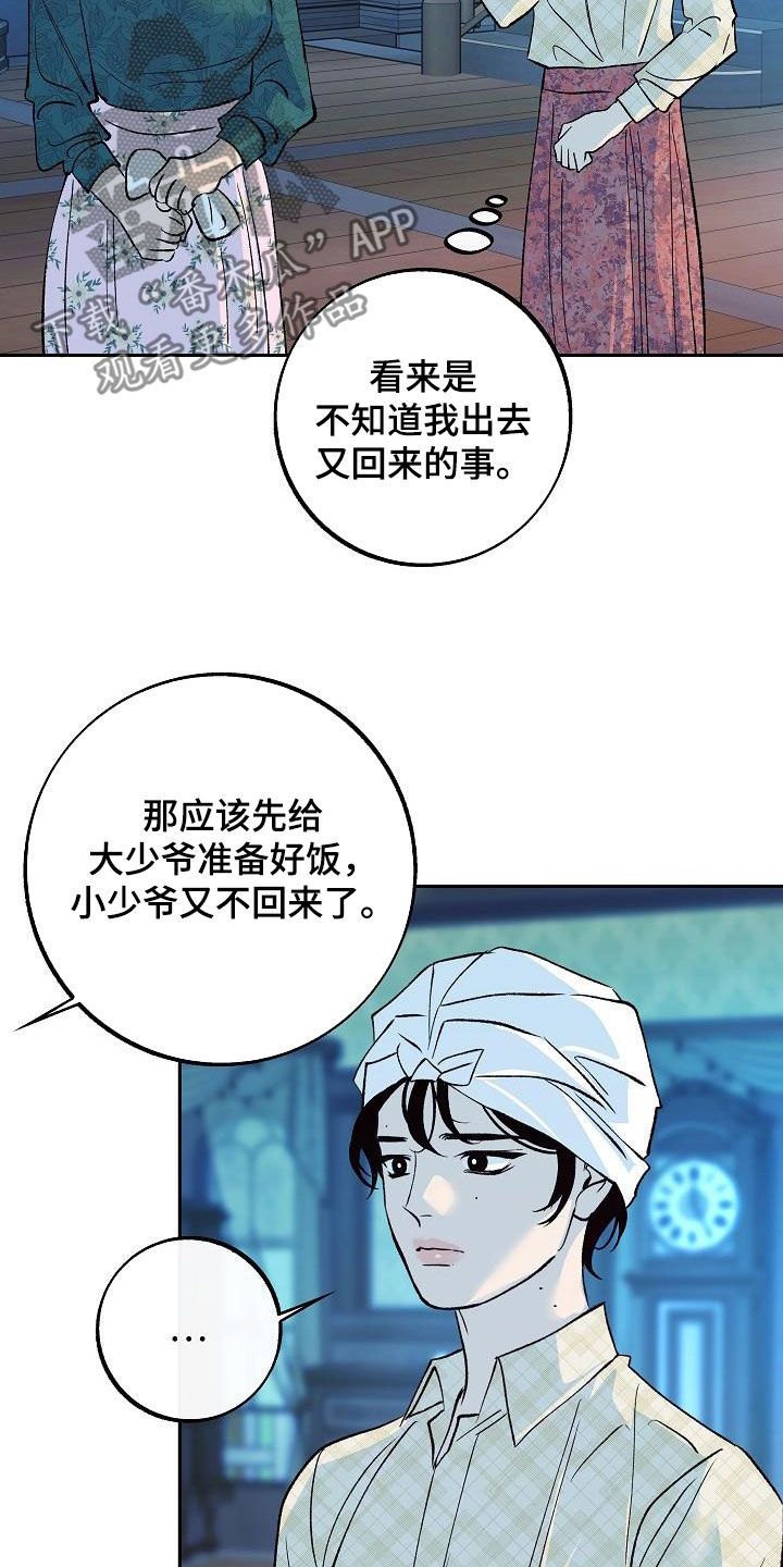 第16章：把她赶走8