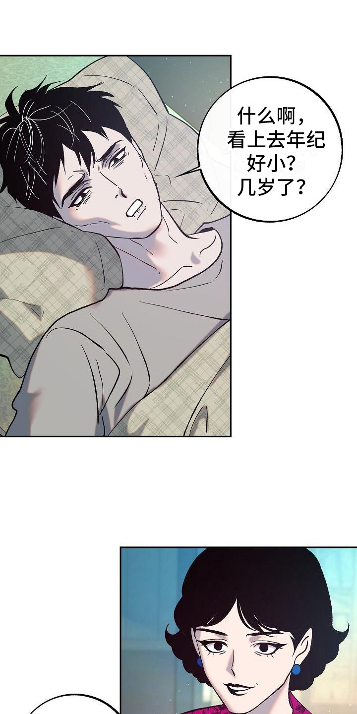 第2章：地位低下12