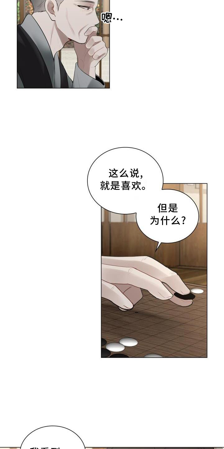 第23章：有机会的话8