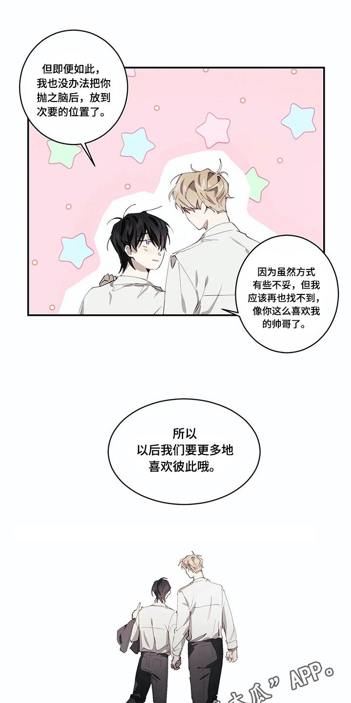 第9章：喜欢彼此【完结】14