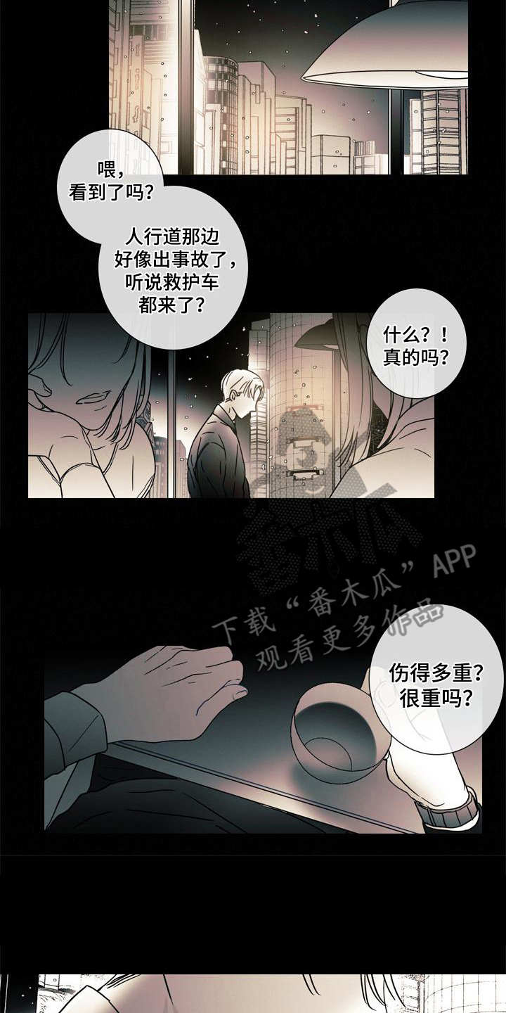 第8章：事故12