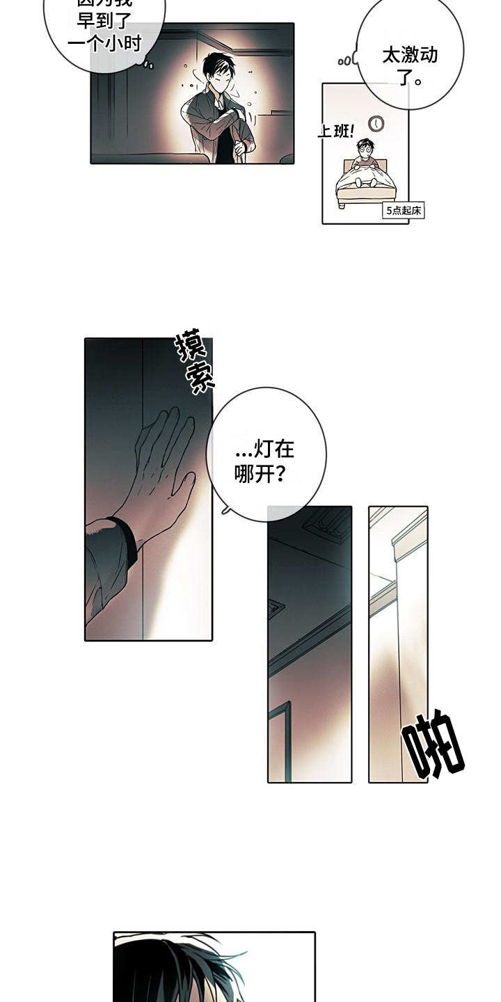 第1章：初次见面6