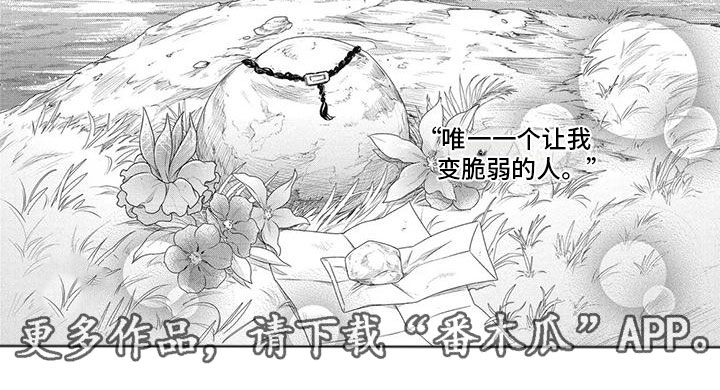 第59章：强大与脆弱4