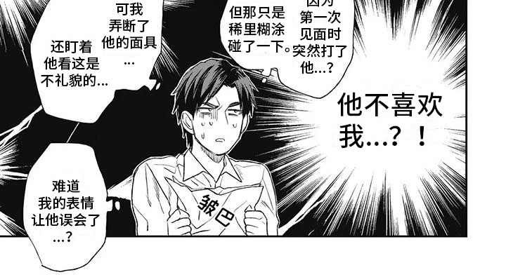 第7章：他不喜欢我？4