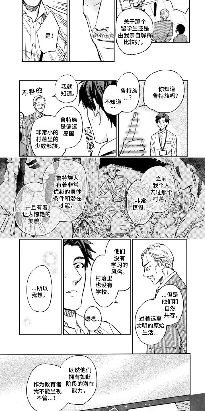 第1章：特殊的留学生2