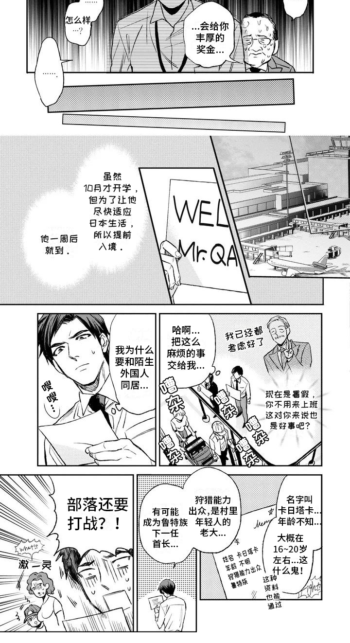 第2章：让他照顾3