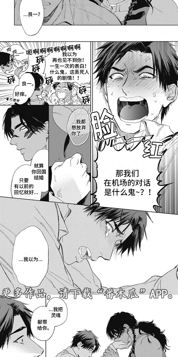 第28章：想结婚的人5
