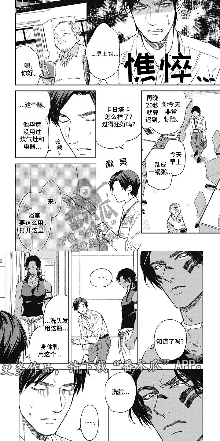 第6章：相处日常3