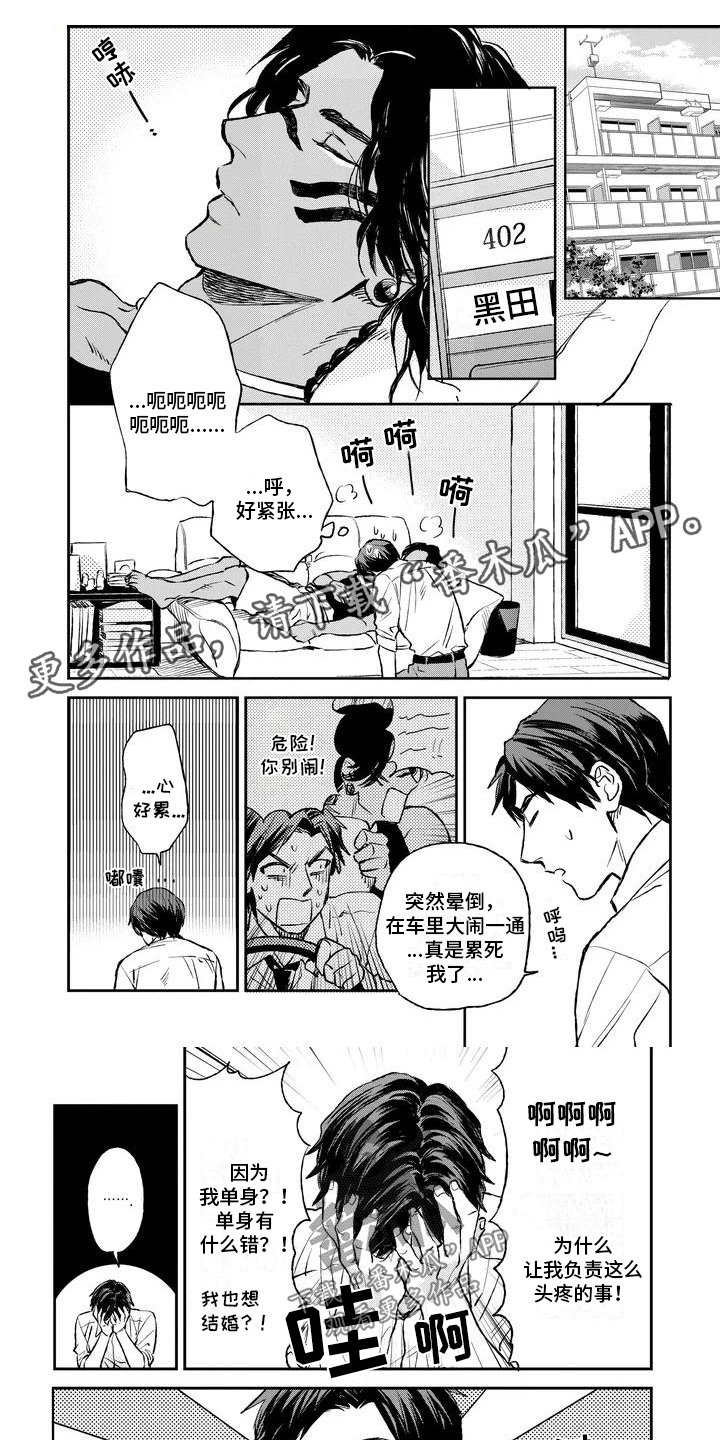 第4章：他很害怕0