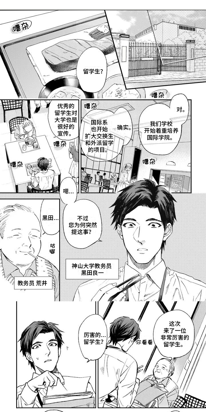 第1章：特殊的留学生0