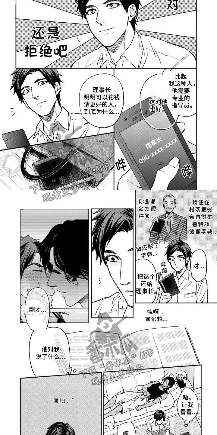 第4章：他很害怕1