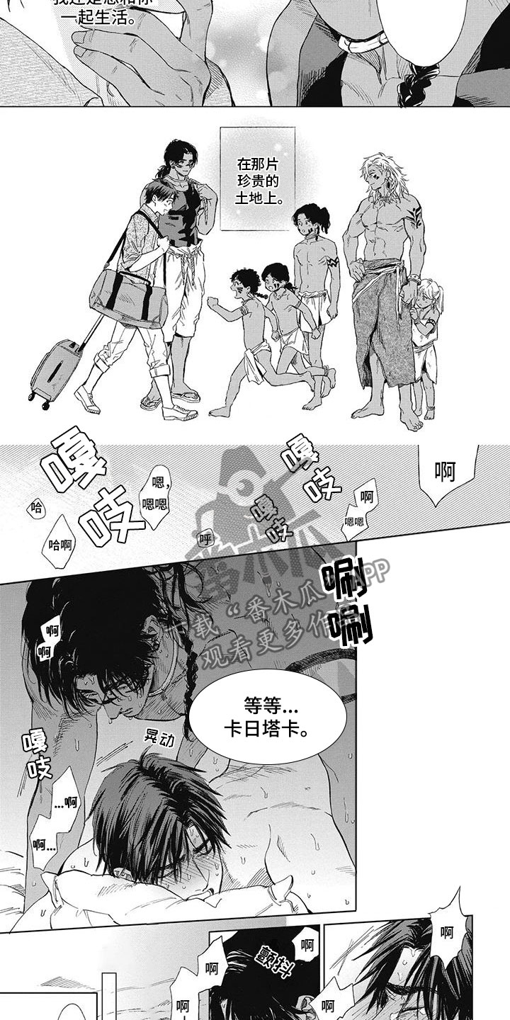 第30章：去他的部落1