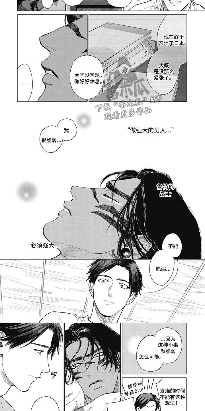 第59章：强大与脆弱1