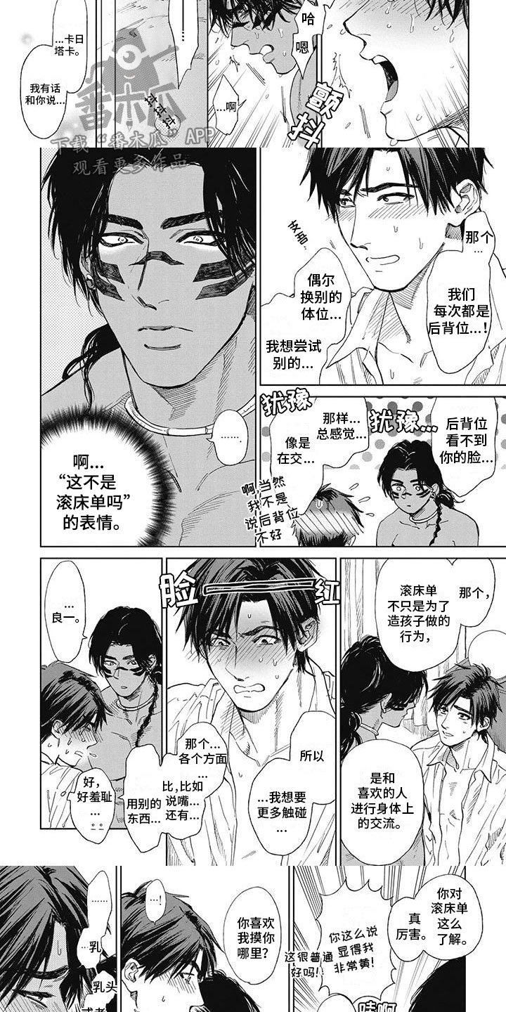 第30章：去他的部落2