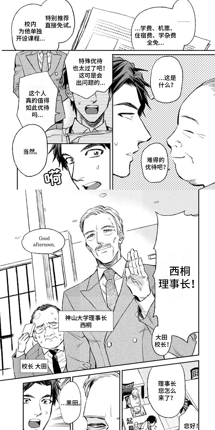 第1章：特殊的留学生1