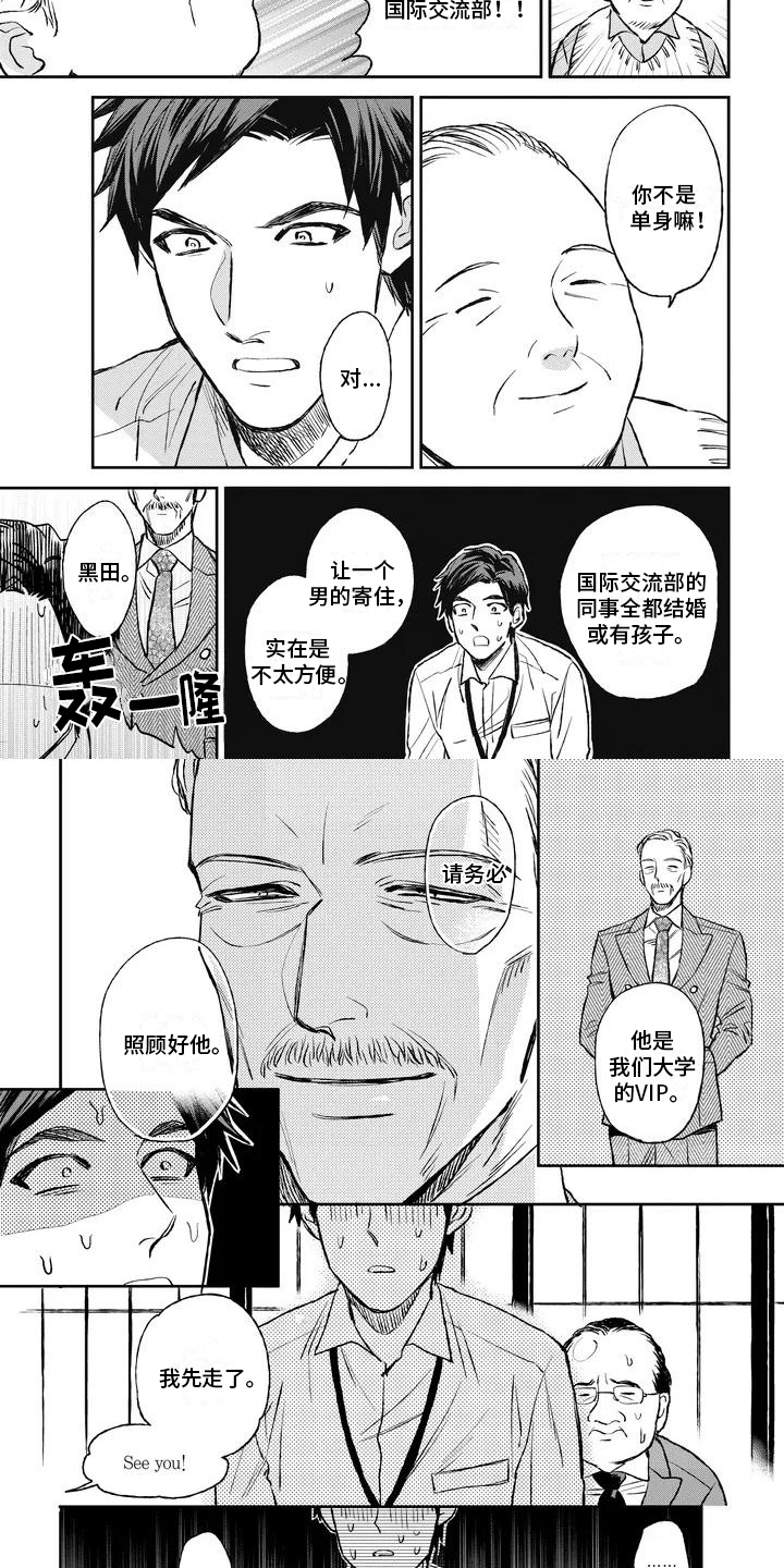 第2章：让他照顾2