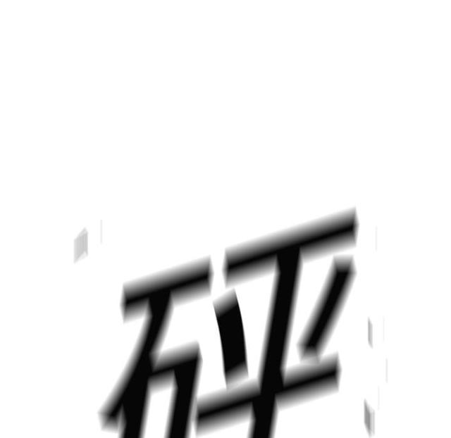 第6话64