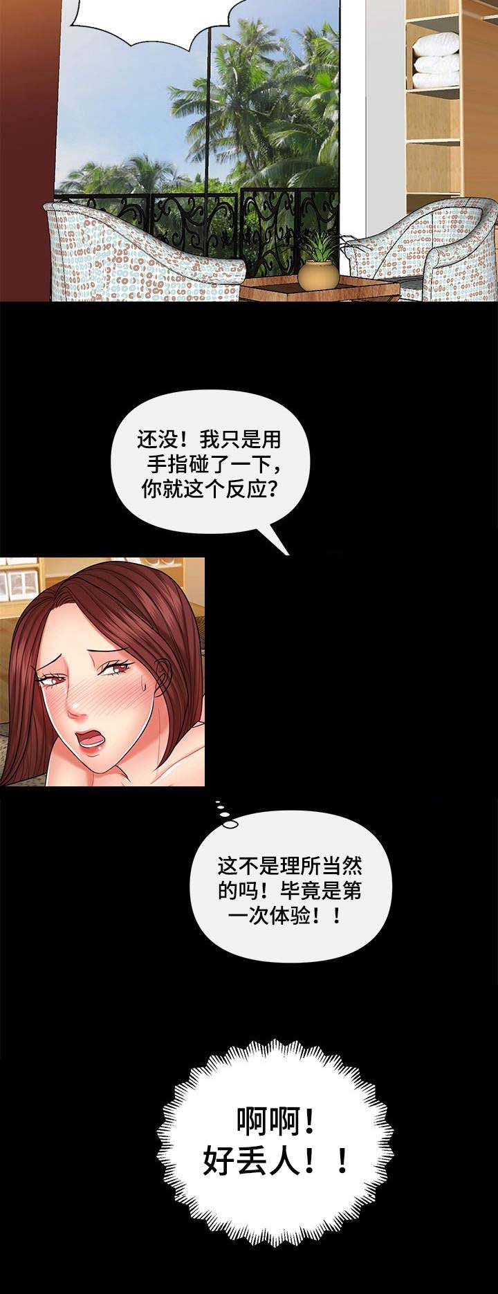 第11章：浑身都疼6