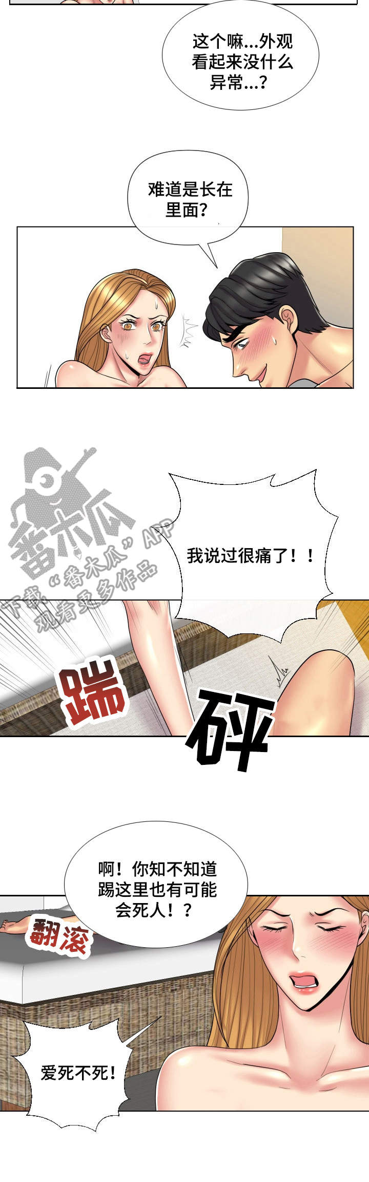 第16章：女医生7