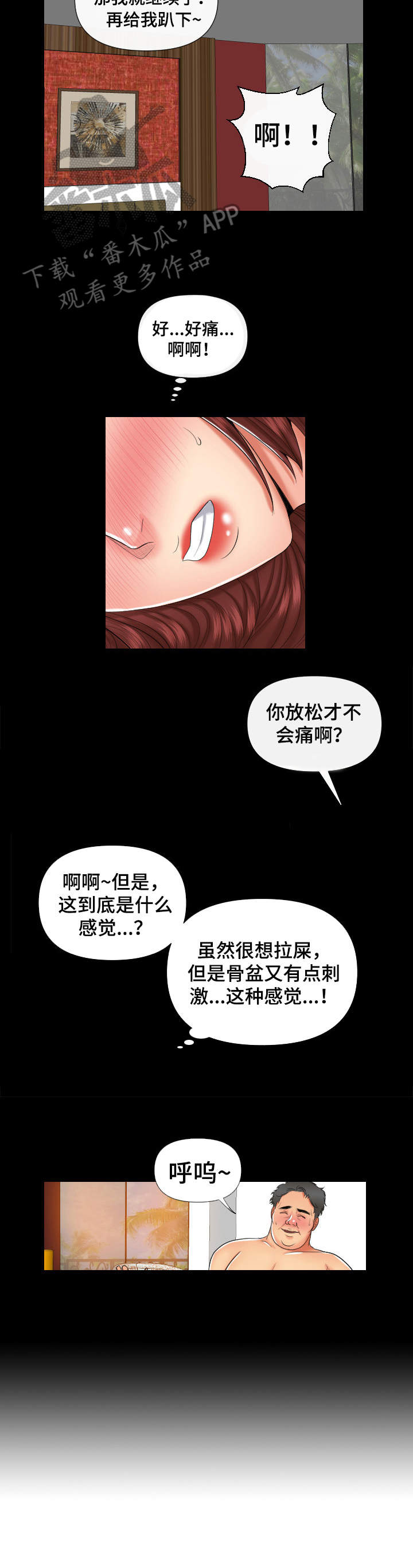第11章：浑身都疼8