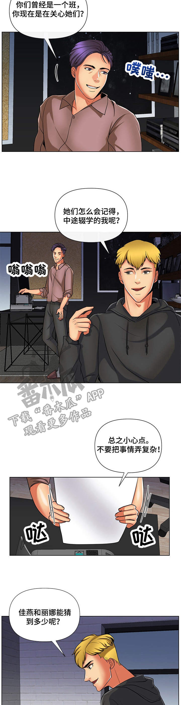 第13章：班主任2