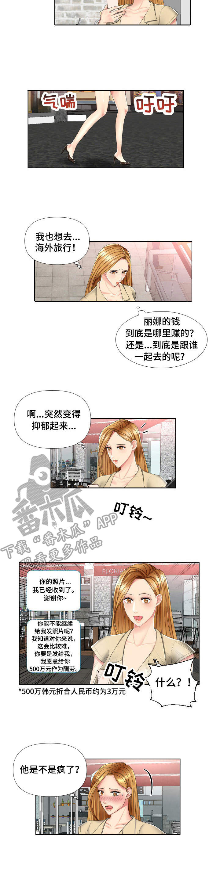 第4章：攀比6