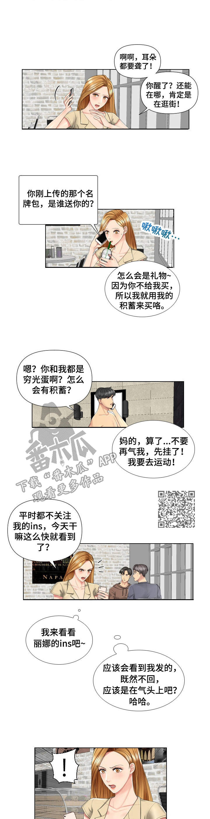 第4章：攀比4