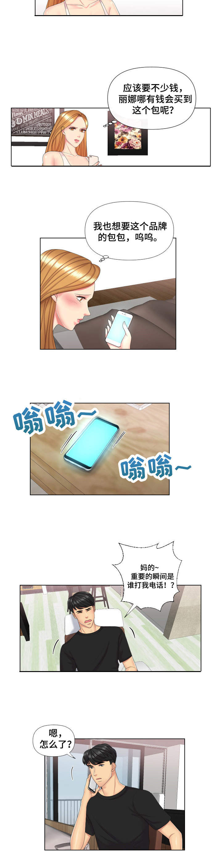第2章：奇怪的要求6
