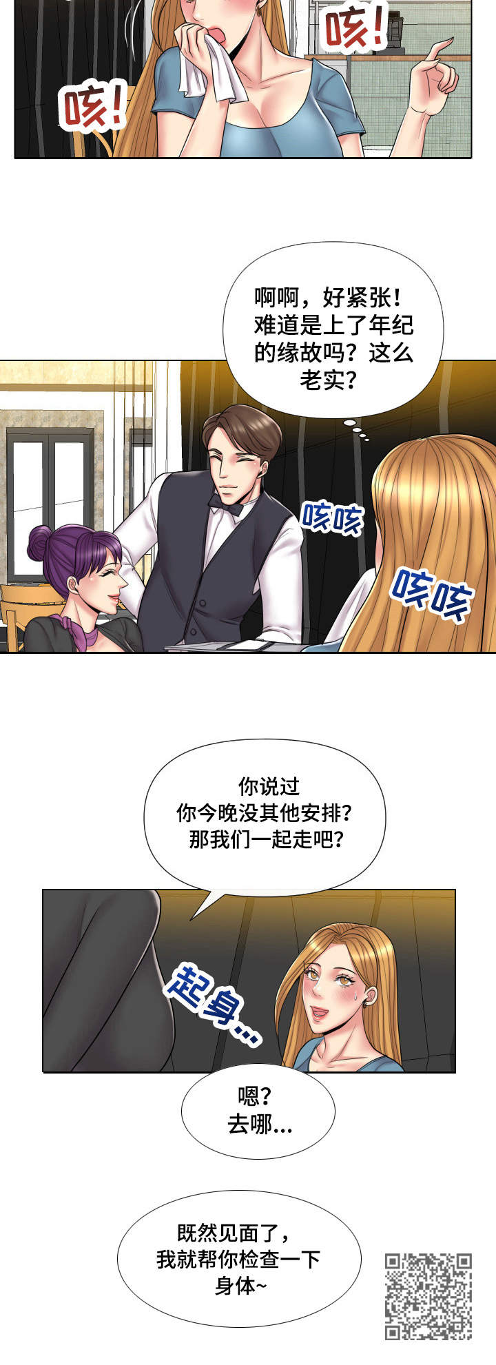 第16章：女医生11