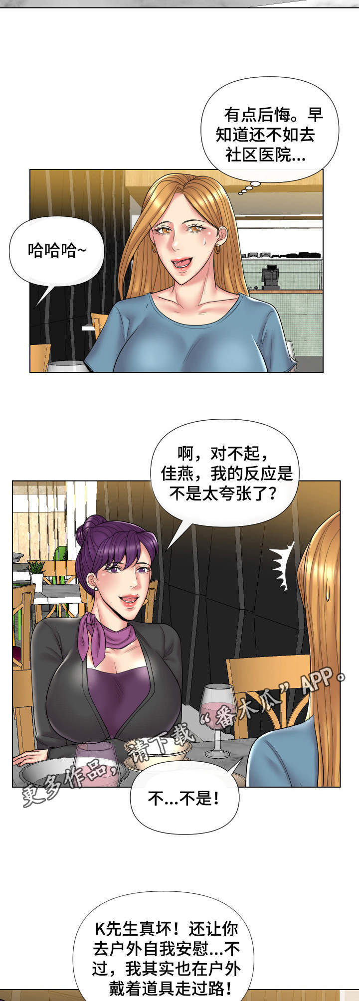 第16章：女医生9